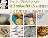 餃子の皮の作り方♪簡単手作りもちもち本格作り方9写真