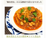 鯖水煮缶と大豆缶の簡単★トマト煮込み作り方10写真