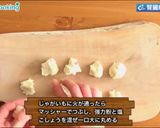 チーズ風味のフライドニョッキ作り方2写真