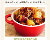 ＊お芋と大豆の胡麻がらめ＊作り置きにも♪作り方13写真