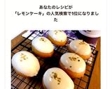 人気検索一位！爽やかレモンケーキ作り方12写真