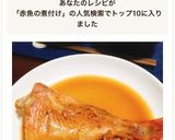 フライパンで簡単！赤魚の煮付け作り方14写真