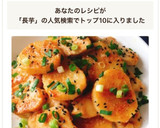 柔らか鶏胸肉と長芋の簡単甘辛炒め作り方13写真