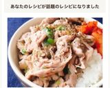 10分で簡単！豚こま肉のレモンねぎ塩豚丼作り方7写真