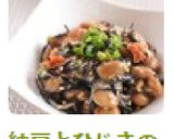 納豆とひじきの梅和え作り方5写真