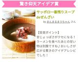 サッポロ一番残りスープdeぜんざい作り方4写真