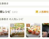 人気レシピ入り!3種の簡単生春巻き作り方16写真