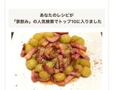 ぶどうベーコン焼き♪家飲みワインの肴に！作り方7写真