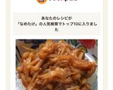 簡単☆手作り なめたけ作り方4写真