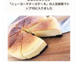 濃厚 スタバ風 ニューヨークチーズケーキ作り方17写真