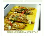 お店の味☆本当に美味しいイワシのマリネ作り方9写真