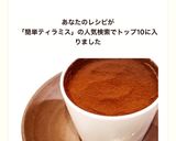 うっとり♡美味しいおうちティラミス♪簡単作り方15写真