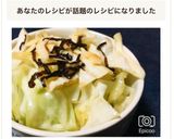 塩こんぶで！簡単やみつきキャベツ作り方5写真