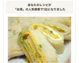 台湾の定番朝食★たまご巻き（蛋餅）作り方14写真