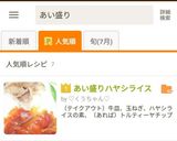 あい盛りハヤシライス作り方8写真