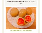 ❄︎作り置き❤️簡単バリうま半熟煮卵❄︎作り方9写真