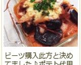 ビーツde真っ赤なグラタン♡作り方11写真