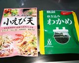 小えび天とわかめのおにぎり作り方1写真