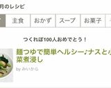 麺つゆで簡単ヘルシー♪ナスと小松菜煮浸し作り方7写真