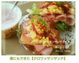 僕にもできた【クロワッサンサンド】作り方10写真