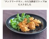 ［簡単 タンドリーチキン＊お弁当］作り方12写真