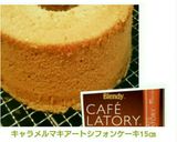 キャラメルマキアートシフォンケーキ15㎝作り方14写真