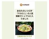 三色まかろにサラダ♡作り方9写真