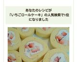 いちごのロールケーキ作り方27写真