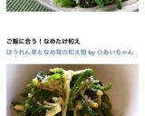 ほうれん草となめ茸の和え物作り方7写真