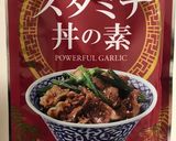 鶏胸肉のスタミナ丼焼き P:58.3g作り方1写真