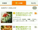 アボカドハンバーグてりやきワサビソース作り方12写真