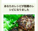 肉汁タップリ、ハンバーグ作り方15写真