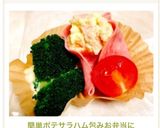超簡単ポテサラハム包み♡お弁当に作り方7写真