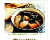 ルー不要☆家庭の手作りビーフシチュー作り方9写真