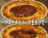 美味ドレのマスケチャソースでミートドリア作り方1写真