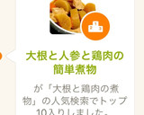 大根と人参と鶏肉の簡単煮物作り方6写真