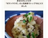 材料3つ！5分でできる♪ 手抜きポテサラ作り方7写真