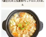 4つの大豆たんぱくで　具だくさん納豆汁作り方9写真