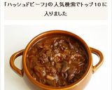ハッシュドビーフ作り方5写真