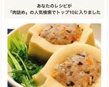 だし染み絶品！高野豆腐の肉詰め煮作り方15写真