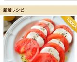 簡単！トマトとモッツァレラのカプレーゼ作り方16写真