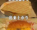 美味ドレのマスケチャソースでハンバーガー作り方2写真