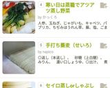 寒い日は蒸籠でアツアツ蒸し野菜作り方18写真