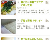 寒い日は蒸籠でアツアツ蒸し野菜作り方18写真