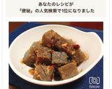 便秘解消！簡単作り置き！雷こんにゃく作り方6写真