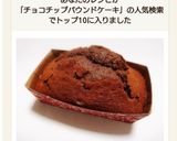 簡単！ふわふわチョコチップパウンドケーキ作り方10写真
