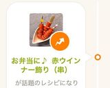 お弁当に♪ 赤ウインナー飾り（串）作り方9写真