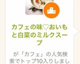 カフェの味♡おいもと白菜のミルクスープ作り方9写真