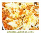 子供喜ぶ♡絹ごし豆腐のトマトグラタン作り方12写真