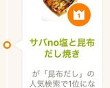 サバno塩と昆布だし焼き作り方5写真